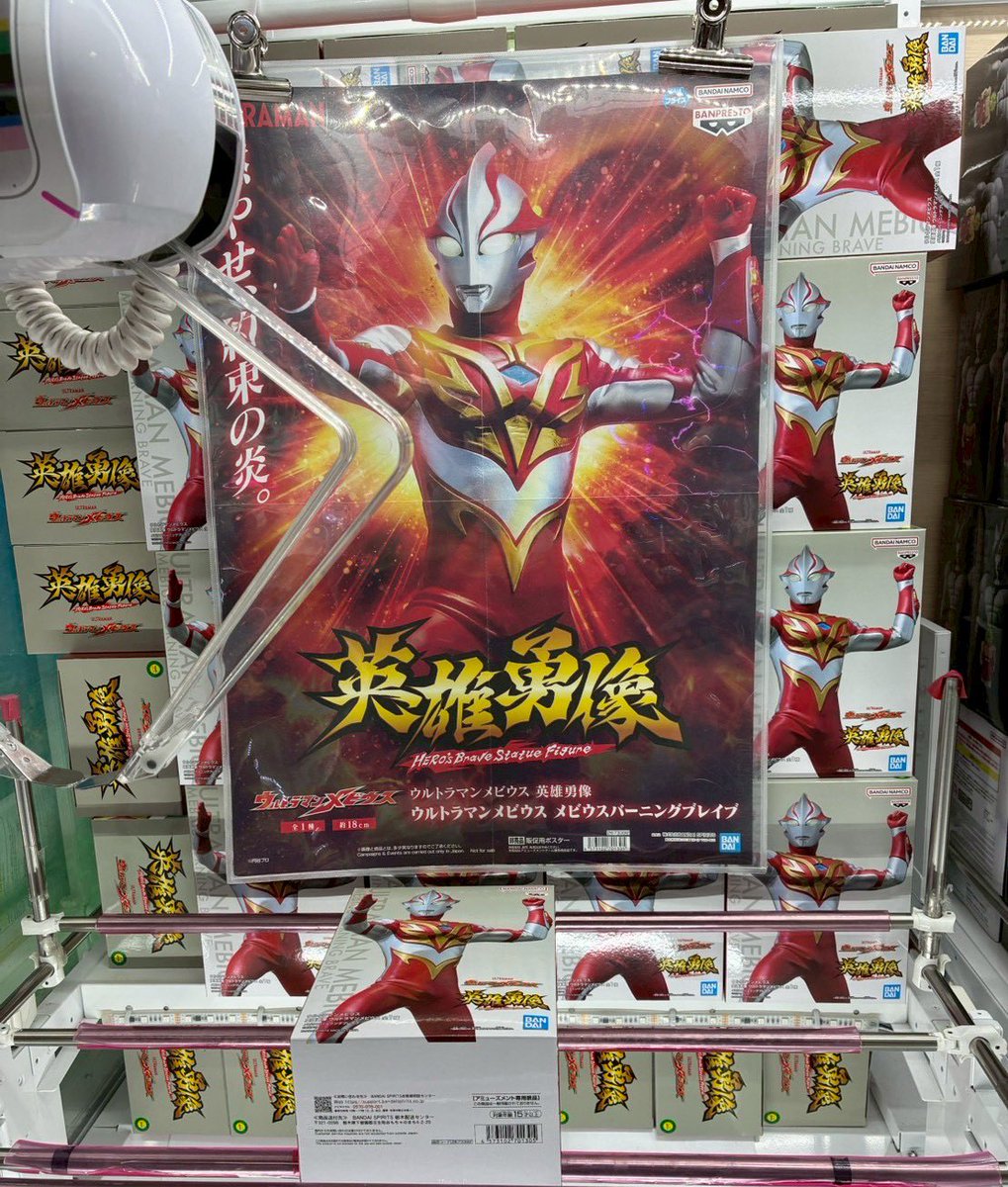 ただいま稼働中です】 #ウルトラマンメビウス 英雄勇像 ウルトラマン