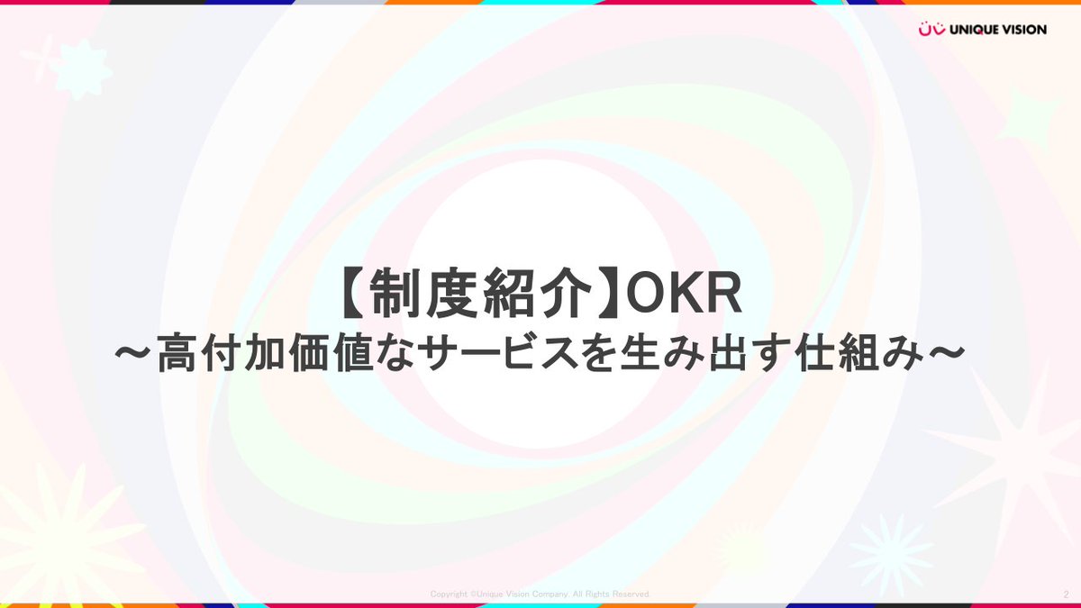 ユニークビジョン@採用 tweet media