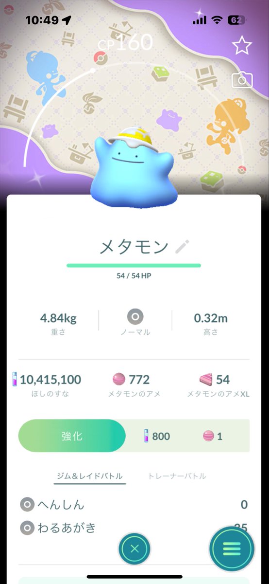 mkA0711's tweet photo. うおおおおおゴプラでメタモン色違い背景捕まえてた😭😭😭

#PokemonGO 
#ポケモンGO https://t.co/w1WwiQ6PjO