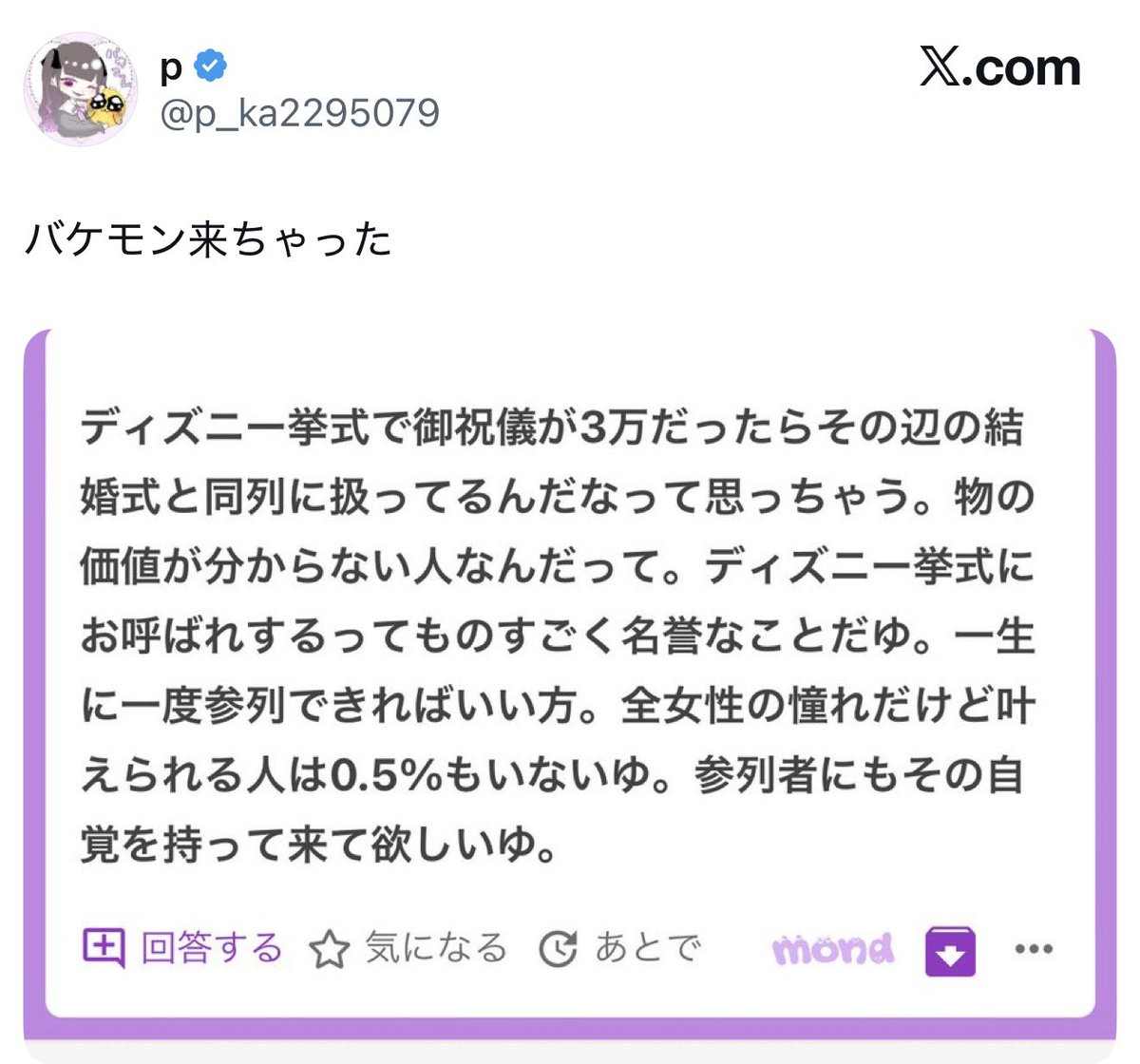 部下の結婚披露宴がデ○ズニーだった。上司として乾杯とスピーチを頼まれ「いつもの感じかな」と思って列席してたら、お馴染みの可愛いキャラクターがいっぱい出てきて、踊ったり手を振ったり女子達が歓声上げて大興奮な中「それでは乾杯です。新郎上司の○○様、どうぞ！」と促され、ちょっと人生レベ