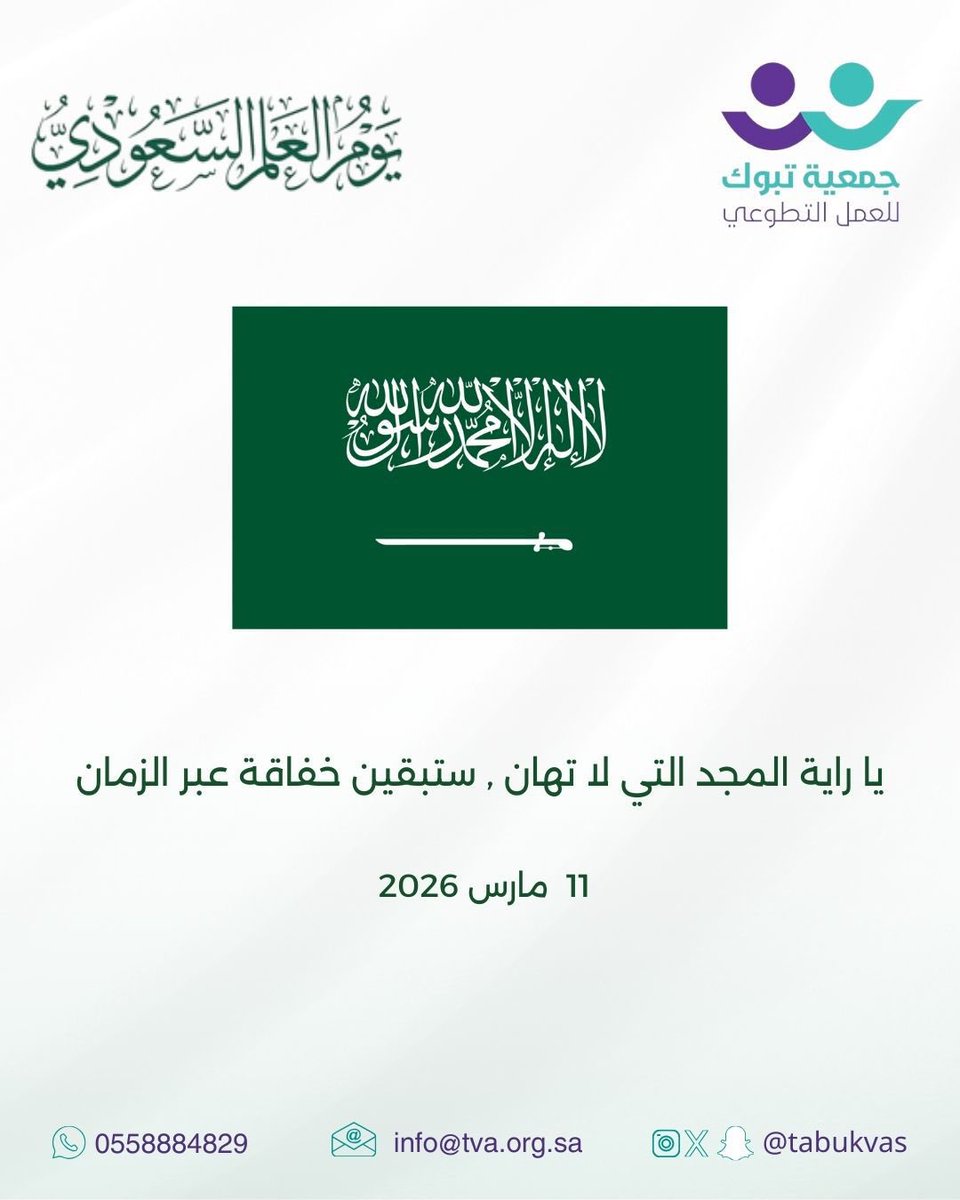 جمعية تبوك للعمل التطوعي tweet media