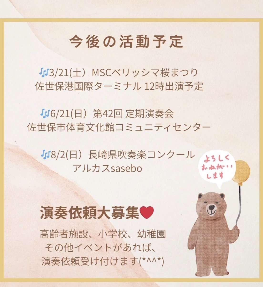 SaseboWind's tweet photo. 今後の活動活動予定⭐️
次の演奏会に向けてがんばります٩( 'ω' )و
演奏依頼大募集デス🎶
見学大大大募集‼️‼️‼️
ぜひ一緒に演奏しましょ🎶 https://t.co/XYbNOYglU5