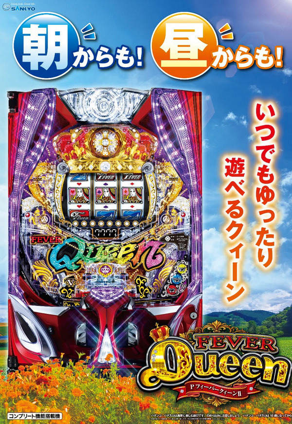 新台】 SANKYO「PフィーバークィーンⅡ」演出モードやカスタム情報が