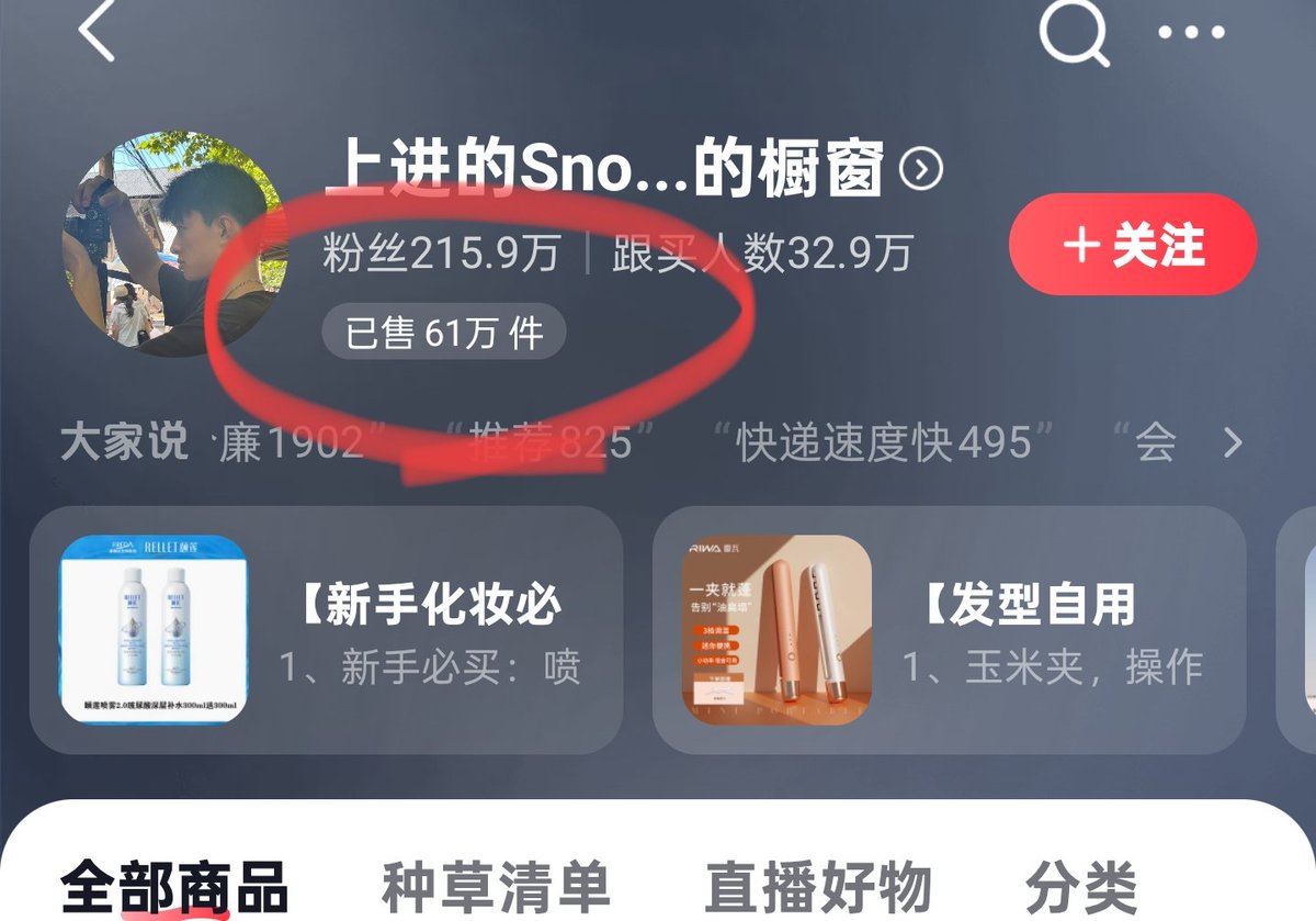 Amateur8888's tweet photo. 重复同一套文案，涨粉215万粉丝，成交78万单，变现几百万。

大号橱窗卖出61万单，小号橱窗17万单加起来，78万单的真实带货成绩

怎么拿到这样的大结果的？

皮哥看了一下 “上进的Snoopy” 这个账号，发现这个账号的内容形式其实非常简单：

就是教男生怎么变帅，擦擦脸，再做个发型。

同一个文案结构反复在用，同样的叙事方式、同样的节奏、同样的表达逻辑。

但就是靠这一套结构，硬生生做到了215万粉丝。

很多人做自媒体，总想着：要不要换个赛道？要不要做点创新？要不要���点不一样的？

其实大多数时候，问��不在创新，而在不够重复。

自媒体本质上就是一件事：把一件有效的小事，做成标准化脚本，然后不断重复。

重复到平台记住你。
重复到用户记住你。
重复到流量开始自动放大。

所以如果你正在做账号，真的可以去研究一下这个账号你会发现一个自媒体里一个很朴素但很极其重要的规律：

在自媒体时代，真正赚钱的从来不是最创新的人，而是最会把一件事重复一万遍的人。 

💪关注皮哥，持续获取AI及搞钱动向
