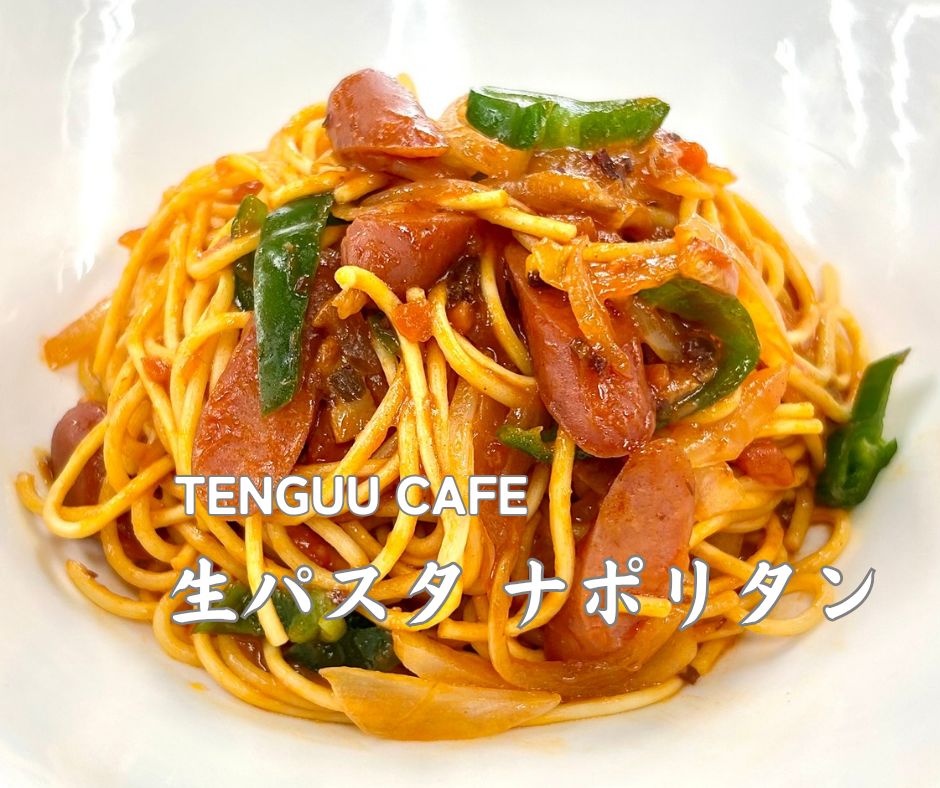 おはようございます😊

3/10(火)#小樽 #天狗山 
🚡9-20時(上19:48) 
🛷10-19時 
☕️10-19:30 
※スキー場運休日

✨絶景TENGUU CAFEで話題のナポリタン🍝
名作ドラマ「＃FirstLove初恋」のロケ地で主人公も食べた一品！
香ばしく炒めたトマトソースの絶品ナポリタンを、聖地で味わいませんか？