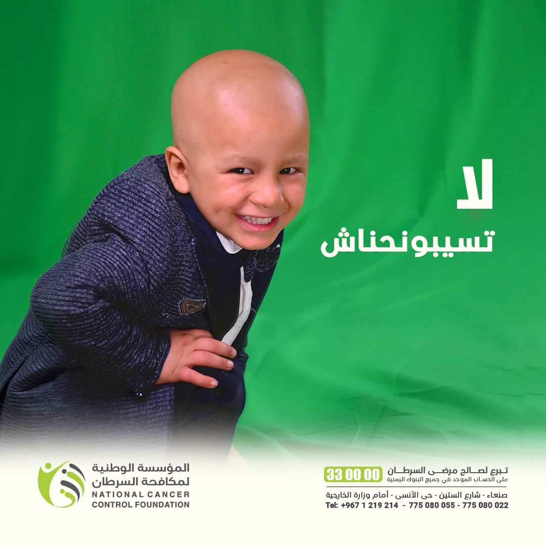 المؤسسة الوطنية لمكافحة السرطان - اليمن nccfyemen tweet media