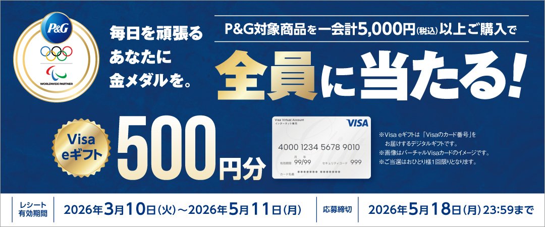 P&Gオリンピックキャンペーン実施中✨ 5/11(月)まで✓ P&G対象商品