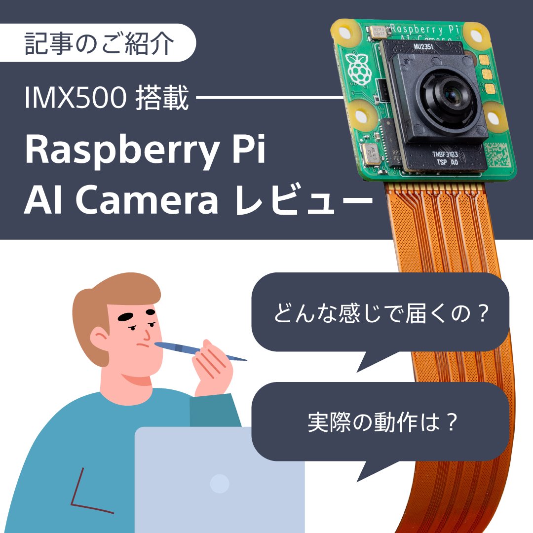 Sony Semicon | AITRIOS (global) tweet media