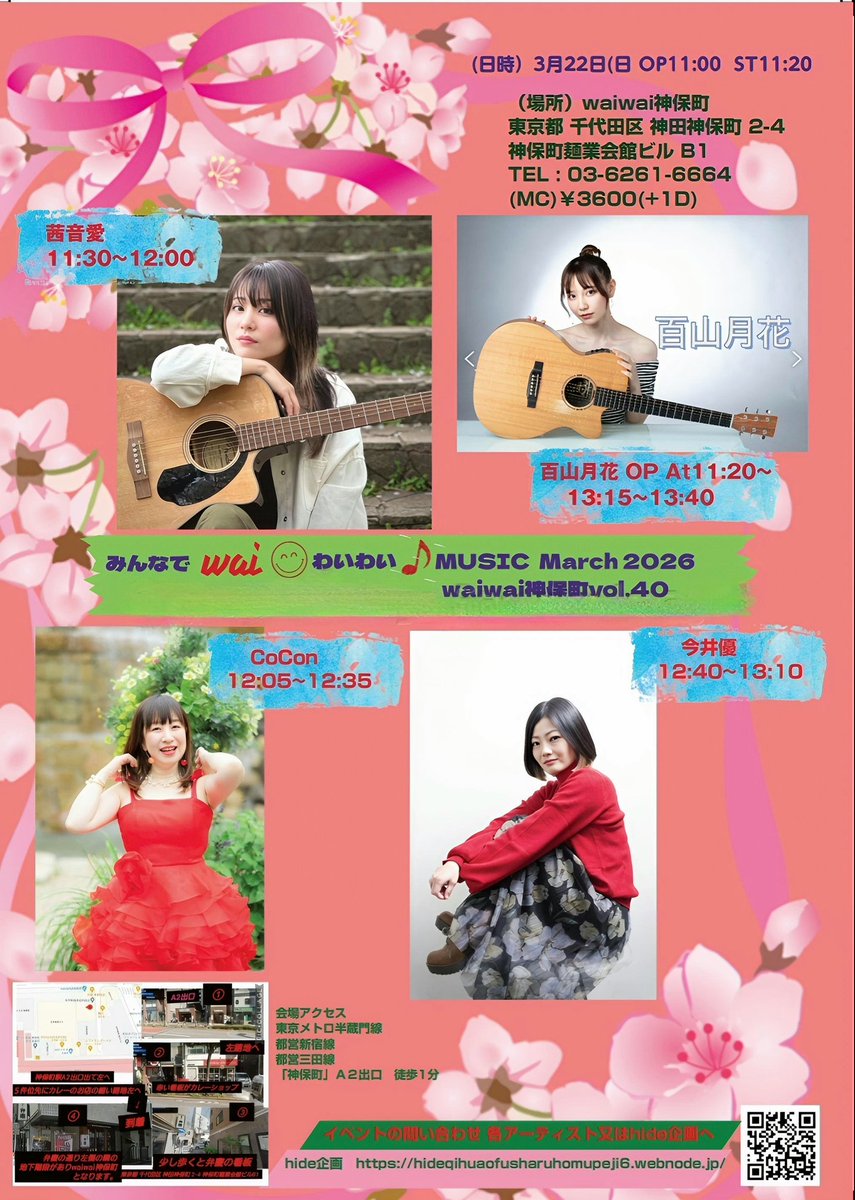 lovelina_hide's tweet photo. 次回のLIVE!
みんなでwaiwai Music March2026
waiwai神保町vol.40
(日時)3月22日(日)
OP11:00 ST11:20
(場所)waiwai神保町
東京都 千代田区 神田神保町 2-4 神保町麺業会館ビル B1
(MC)¥3600(+1D)
(出演者) #百山月花、#CoCon、#茜音愛、
#今井優
御来場お待ちしてます。 https://t.co/PeDJQfEoD3