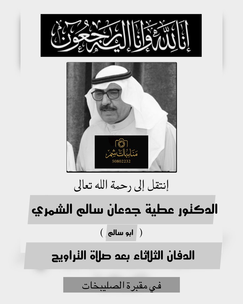 مناسبات شمر tweet media
