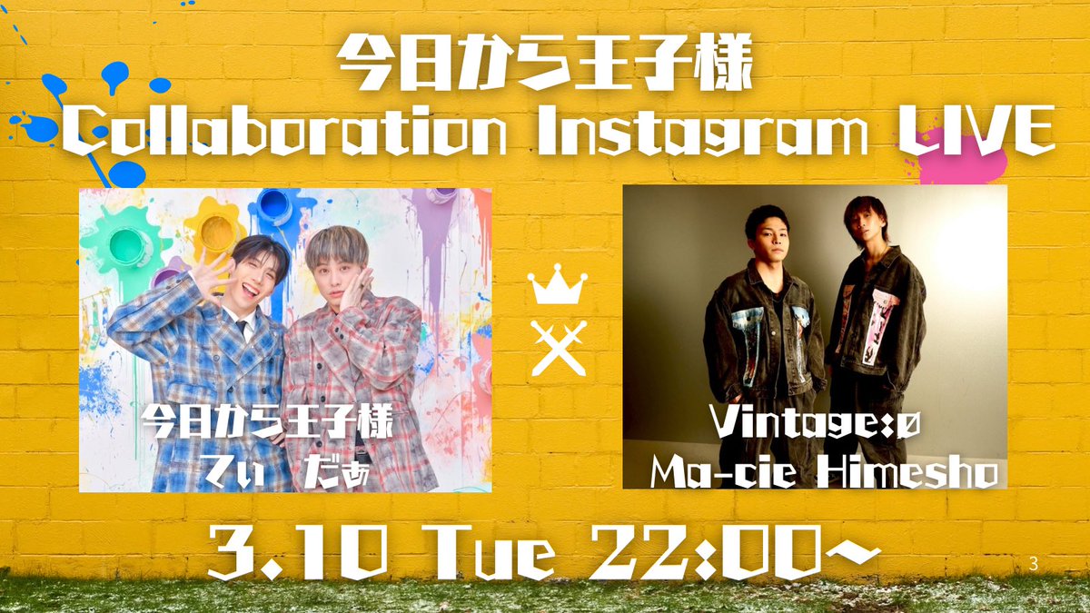 今日から王子様 tweet media