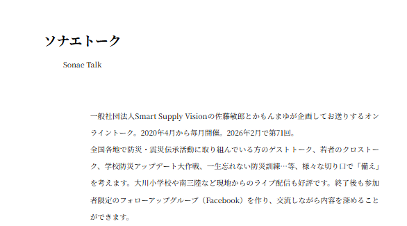 SSVisionX's tweet photo. 本日（3月10日）より東京工芸大学にて「語りにくさを語る～大川小学校をめぐる15年の対話」が始まります。
◆イベントHP　📷https://t.co/g8mI5dAZtB
その中にソナエトークのブースがあります。大川小から配信した回だけではなく、他の回も視聴できます。この機会にぜひご覧ください。＃ソナエトーク https://t.co/hTsy5UQ8zZ