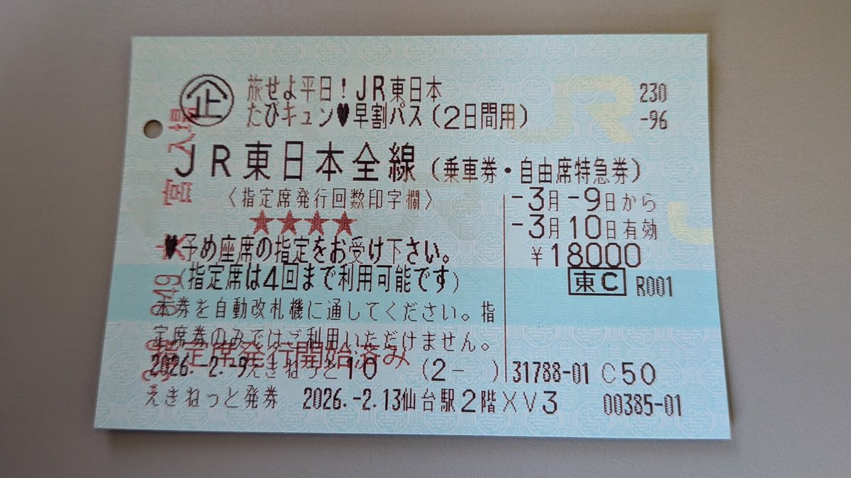 miditetu's tweet photo. キュンパスと新幹線トクだ値を併用して北海道に来ました‼️ https://t.co/NGj5h1QPrm