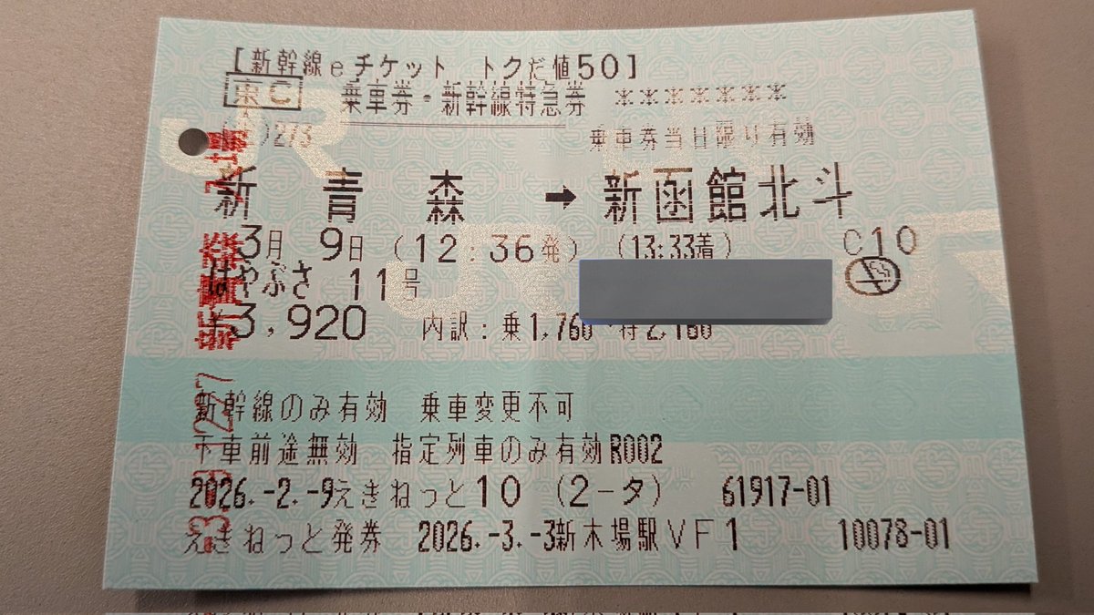 miditetu's tweet photo. キュンパスと新幹線トクだ値を併用して北海道に来ました‼️ https://t.co/NGj5h1QPrm
