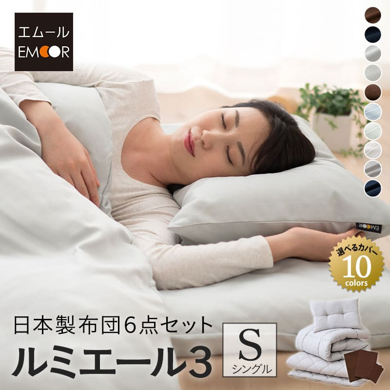 【本日迄！全品P5倍★最大509円OFF！送料無料】【レビュー14000件突破】布団セット シングル 6点セット 日本製 ルミエール3 抗菌 防臭 防ダニ 花粉 対策 綿100％ 布団カバー 掛け布団 敷き布団 枕 布団 ふとん カバー 国産 ハウスダスト アレルギー 新生活 一人暮らし

楽天➡️a.r10.to/h5iaa2