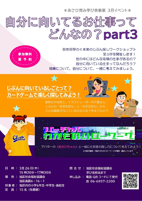 こんにちは。今回は3月26日(木)に開催されるあさひ育み学び舎イベント『自分に向いてるお仕事ってどんなの？part3』のご案内です。カードゲームを活用して仕事を探してみましょう。