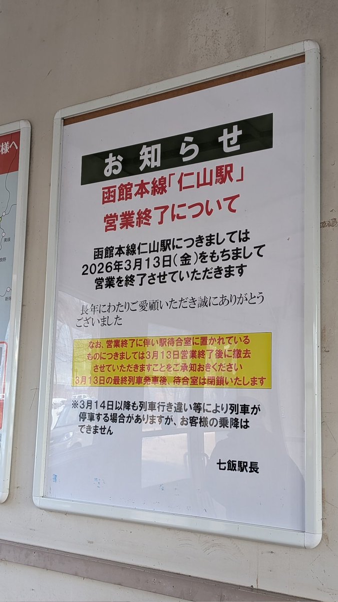miditetu's tweet photo. ダイヤ改正で廃駅となる仁山駅
←大沼　　　　　新函館北斗→ https://t.co/rPvEbcNHsQ