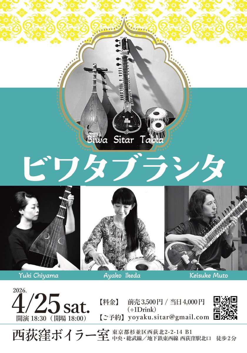 『ビワタブラシタ』
2026/4/25(土) 開演18:30

【出演】
武藤景介(シタール)
池田絢子(タブラ)
千山ユキ(薩摩琵琶鶴田流)

【会場】ボイラー室

【料金】前売3,500円 / 当日4,000 (+1Drink)

【予約】yoyaku.sitar@gmail.com
