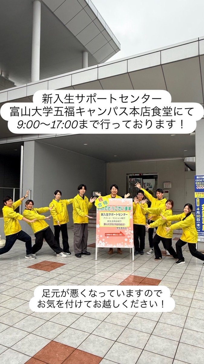 #新入生サポートセンター
#富山大学
#新生活
#生協
#住まい探し
#春から富大生