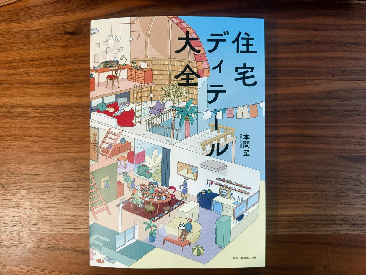 tuduru_design's tweet photo. 住宅ディティール大全届きました…♡🥹
#積読　#読書　#読書好き https://t.co/UMFb9ybc1F