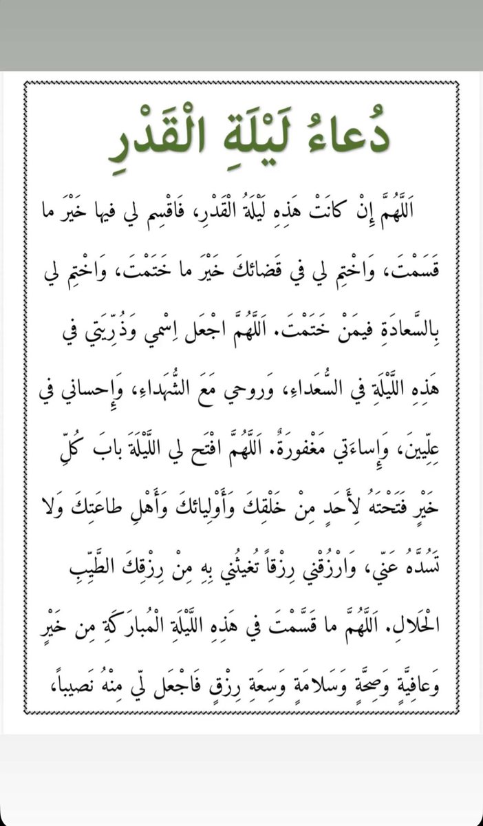 x94Raghad's tweet photo. #اللهم_الدعاء_المستجاب https://t.co/EH7u7CA5Mp