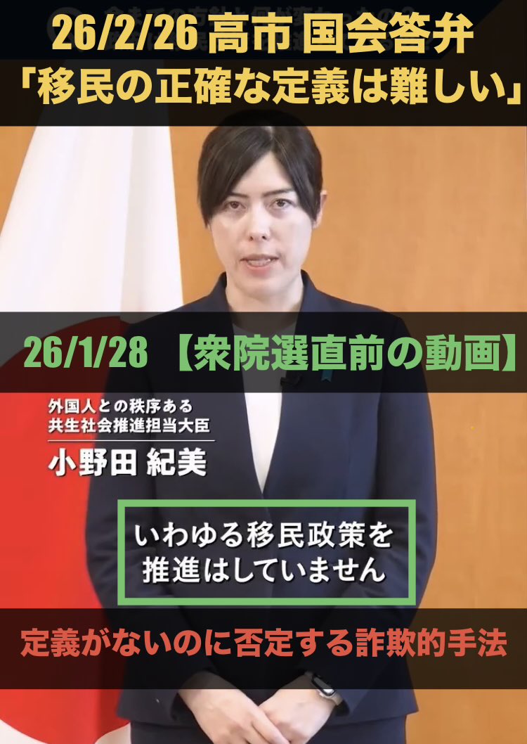 r230614_shin's tweet photo. @pancho0141029 @iiyamadatomomi 違いますよ。
高市政権はこれまで自民党が進めてきた移民政策を「移民合法化」に正式に舵を切り、日本の移民国家化を完遂する政権です。

高市早苗は自分で移民推進の舵取りをどんどん進めています。 https://t.co/ZYUW0Izu7b