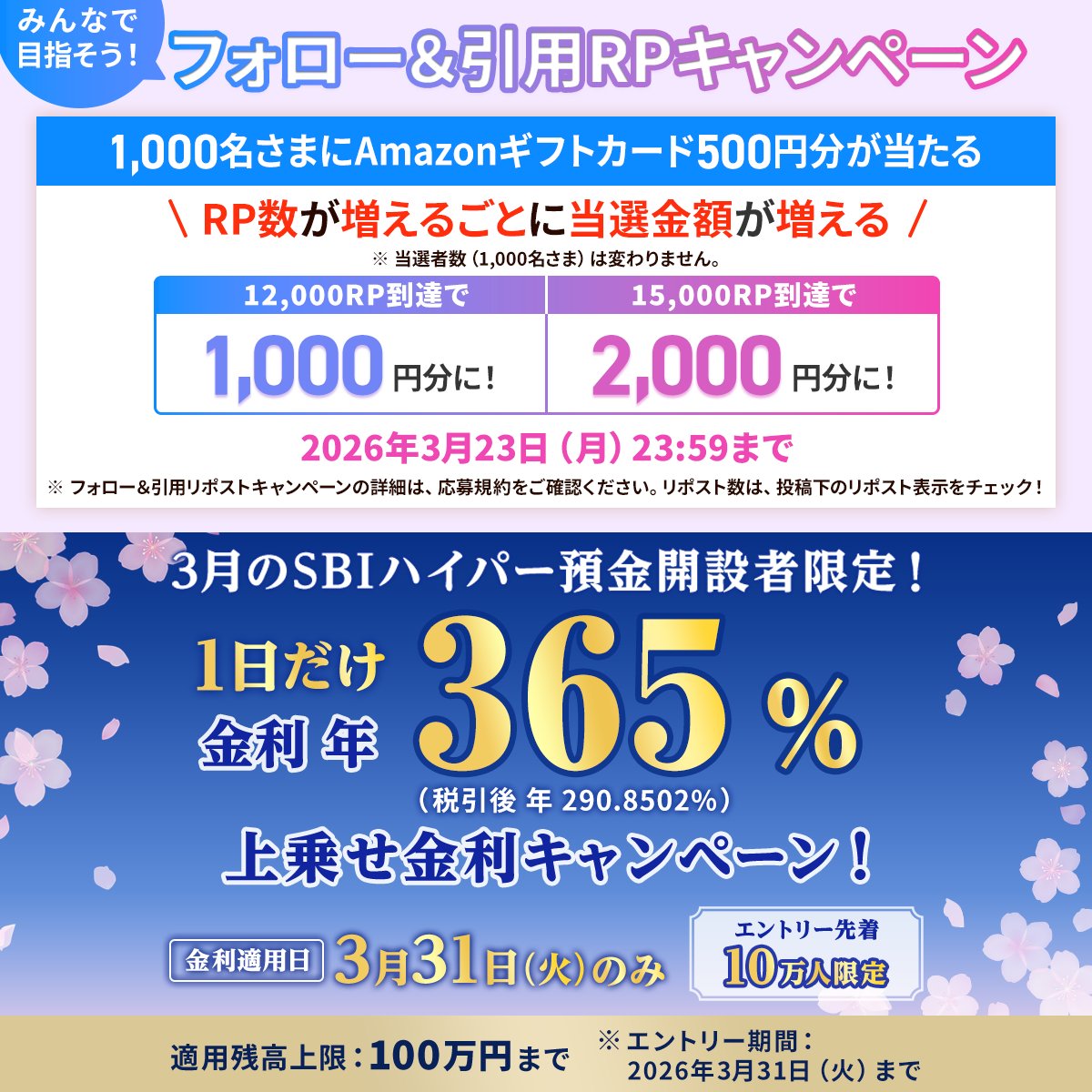 SBI新生銀行 tweet media