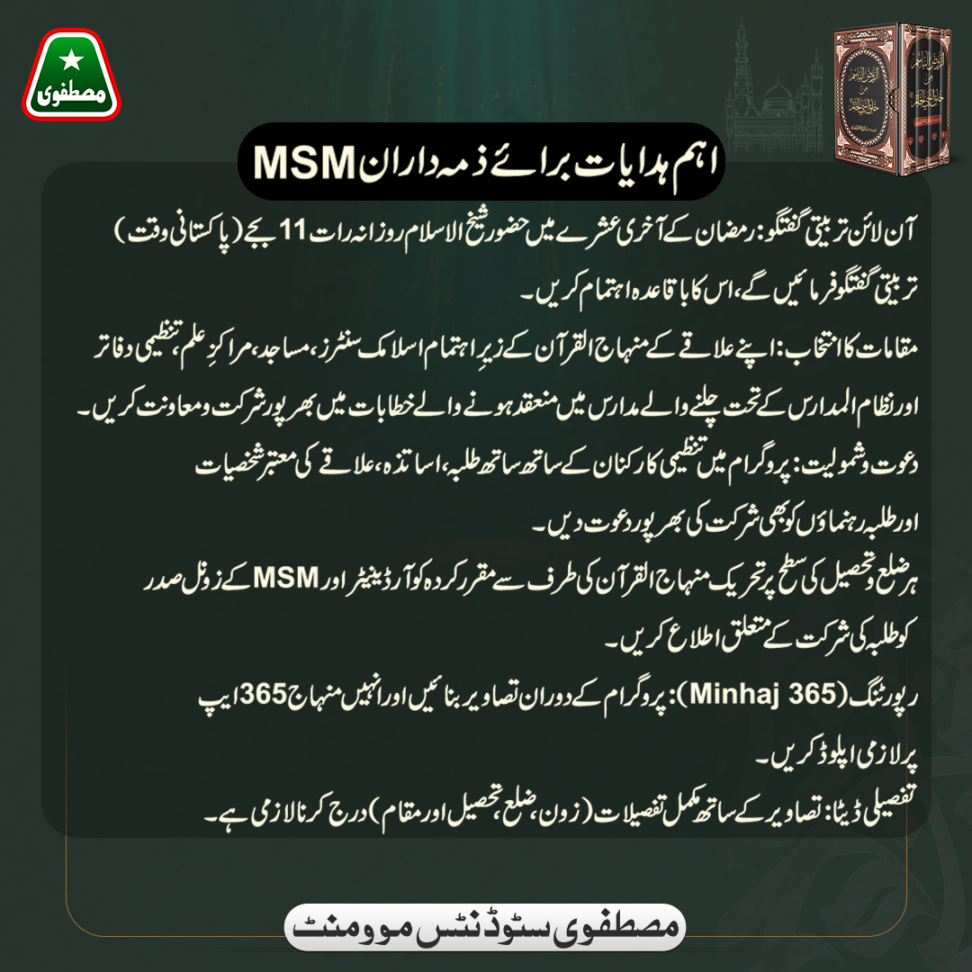 MSM Pakistan tweet media