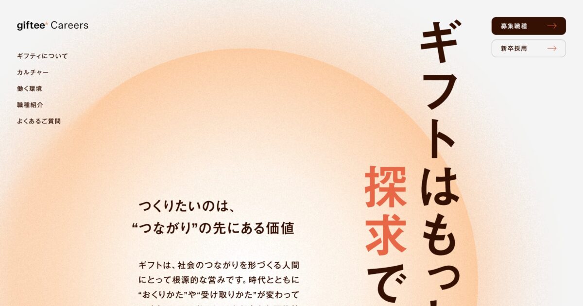 81_web's tweet photo. 株式会社ギフティ 採用サイト 
https://t.co/1TeOUvikPr https://t.co/UehMBT104v