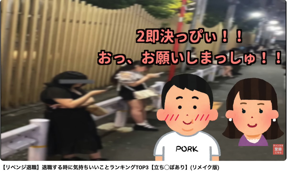 この動画、せっかくリメイク版を出したのにまた収益剥奪されたので当該 