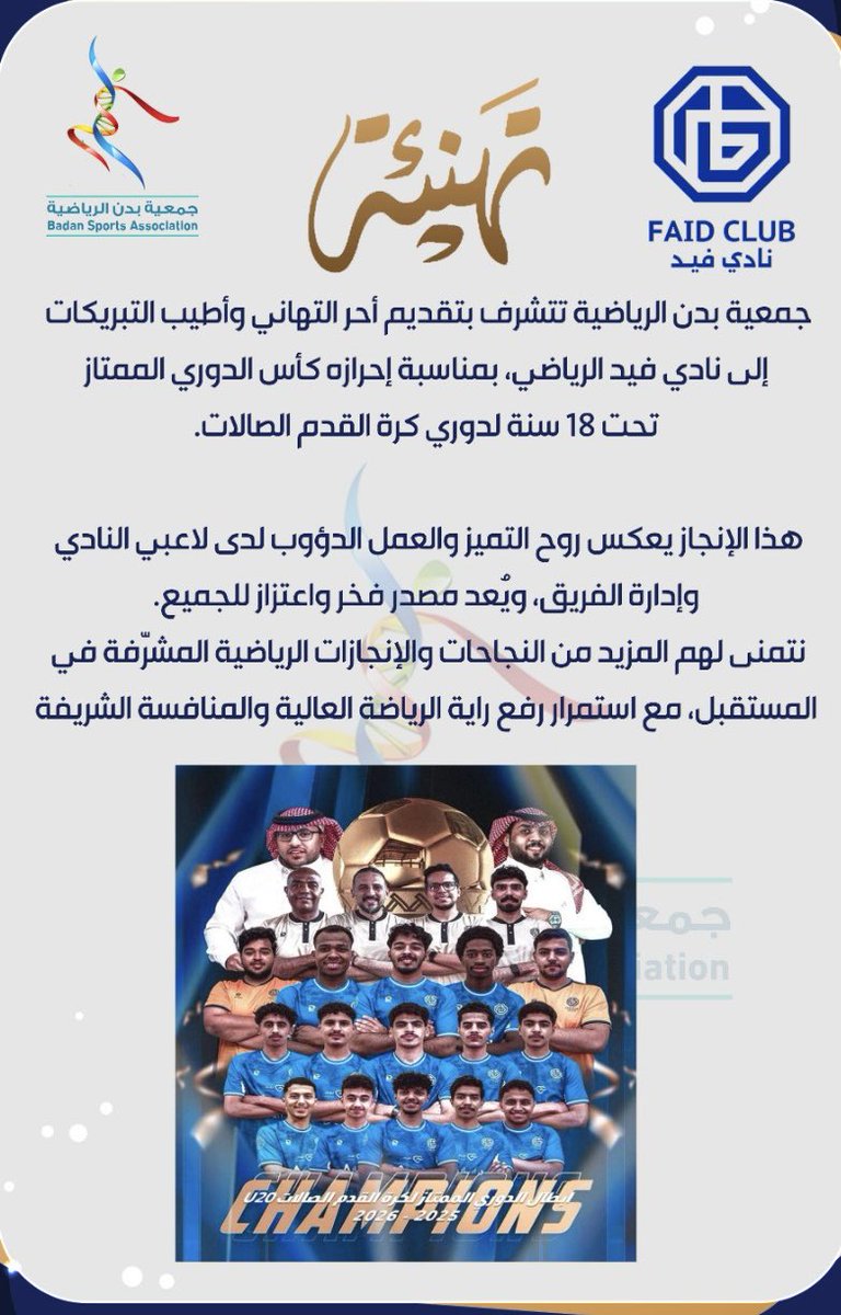 جمعية بدن الرياضية tweet media