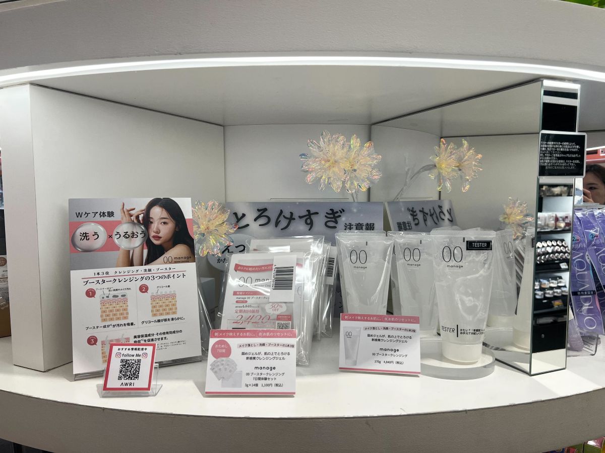 ✨🌿manage 00 ブースタークレンジング登場！🌿✨ 💧1本で メイク