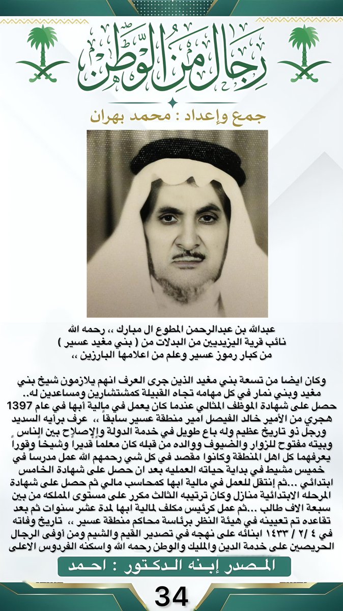 رجال_من_الوطن 🇸🇦 tweet media