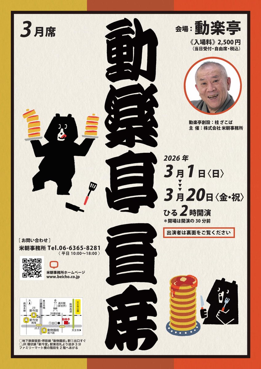 桂 米二 tweet media