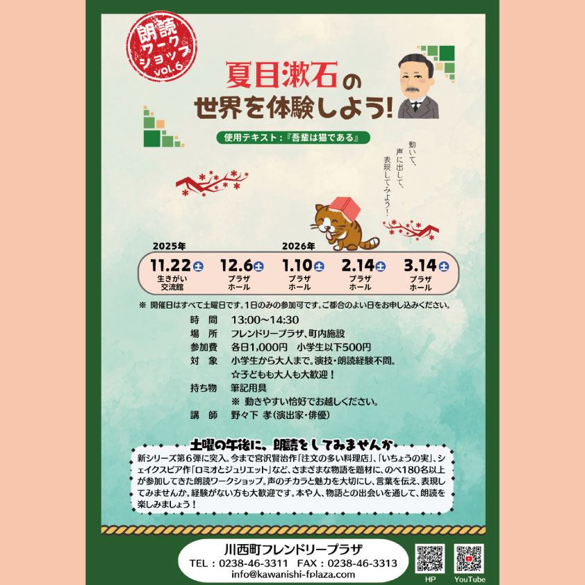 おはようございます。
3/10（火）#川西町立図書館・遅筆堂文庫 開館します。

今朝は雪がチラついており、冬に逆戻りのような気候です⛄️寒暖差が激しいですが、体調管理しっかりと過ごしましょう。
今週の土曜日は朗読WSもございます。
声を出すのも気持ち良いですよ〜
kawanishi-fplaza.com/theater/event/…