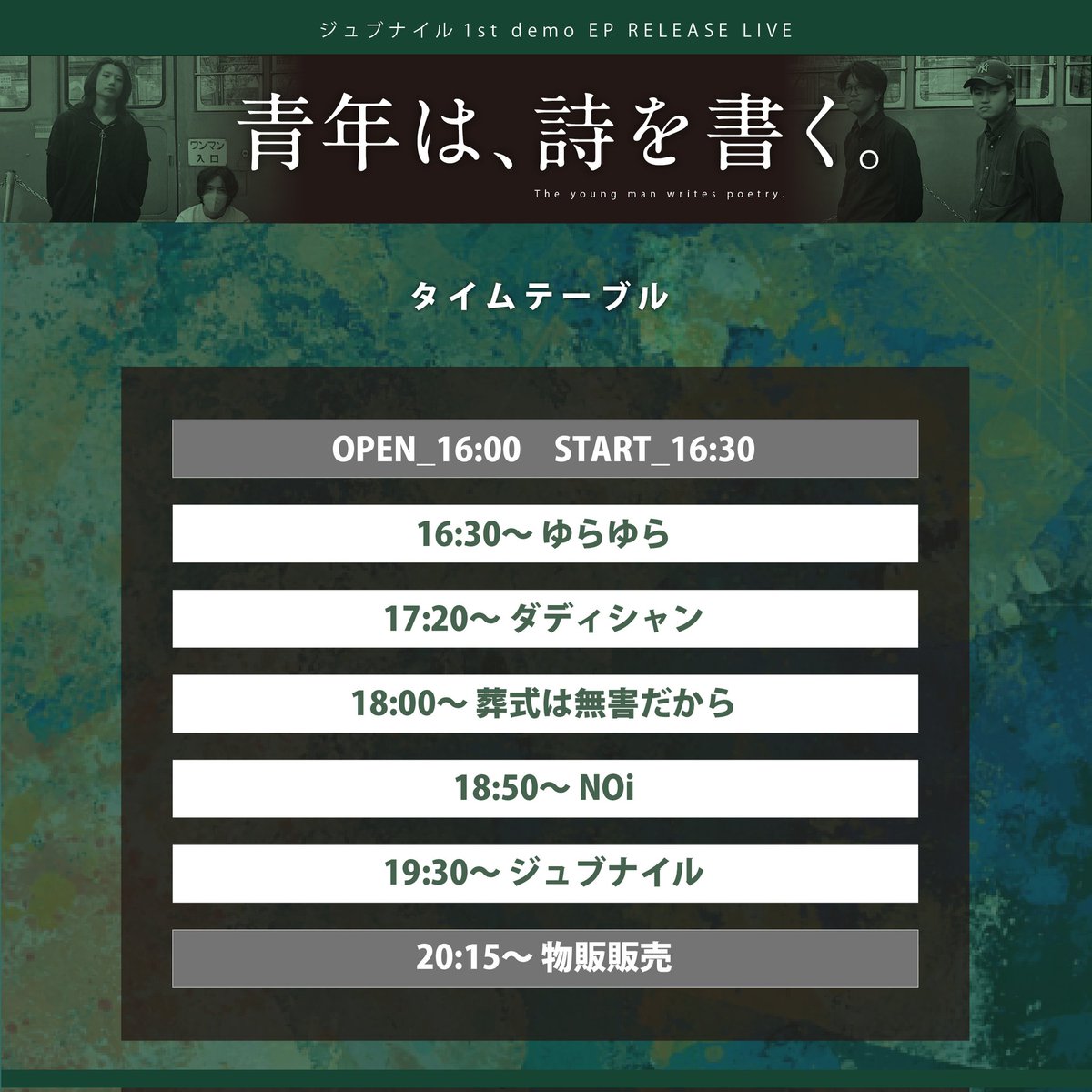 タイムテーブル修正版出来ました。
NOiとジュブナイルの時間帯が繰り上がっております。
こちらぜひご確認ください。
