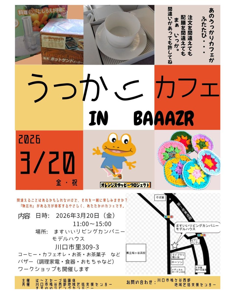 川口市鳩ヶ谷西部地域包括支援センター tweet media