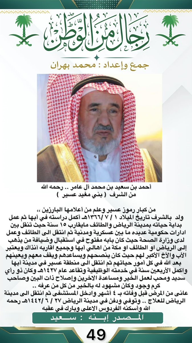 رجال_من_الوطن 🇸🇦 tweet media