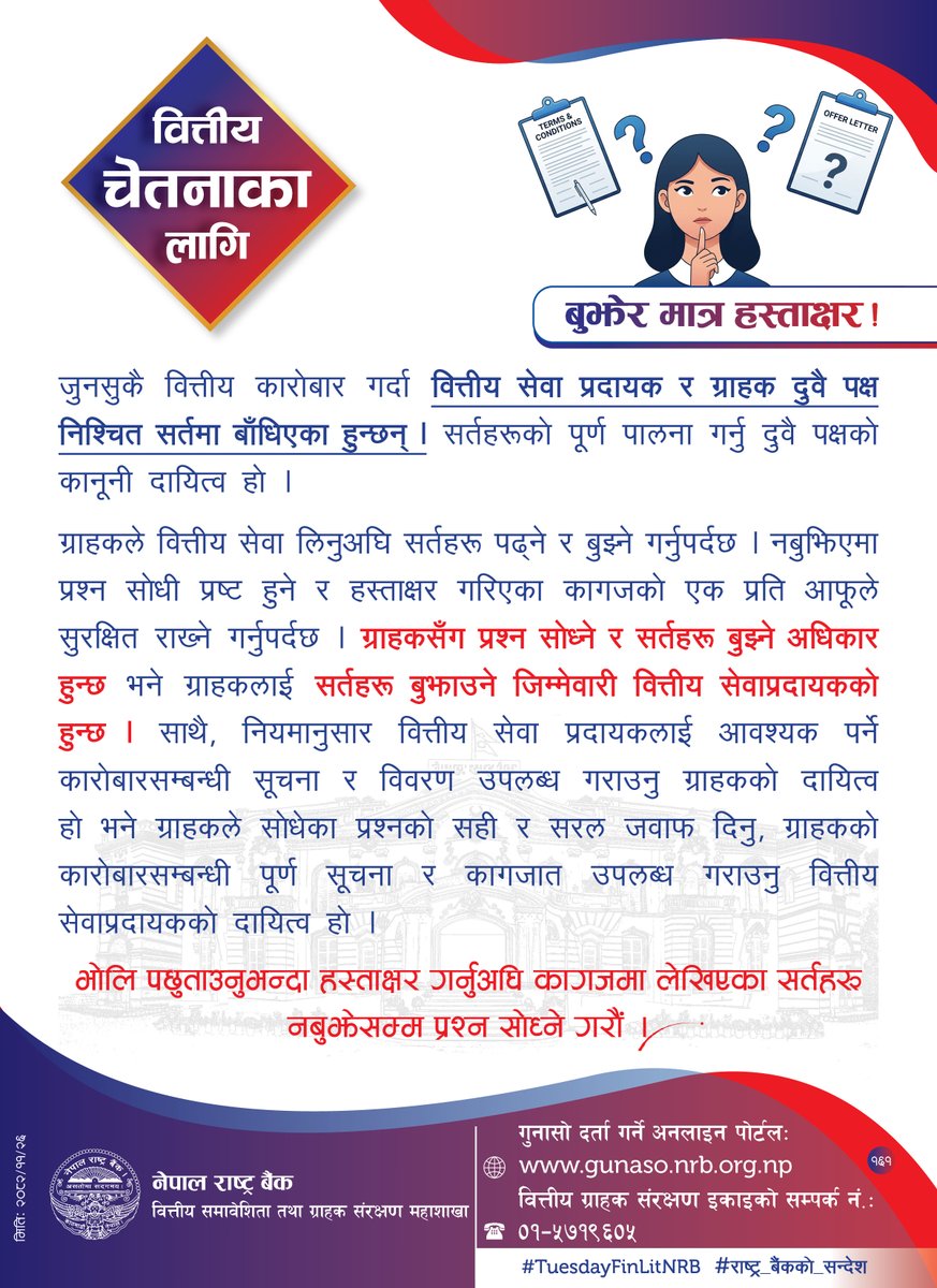 NepalRastraBank's tweet image. वित्तीय चेतनाका निम्ति नेपाल राष्ट्र बैंकद्वारा जारी सन्देश (२०८२ फागुन २६) #TuesdayFinLitNRB #राष्ट्र_बैंकको_सन्देश