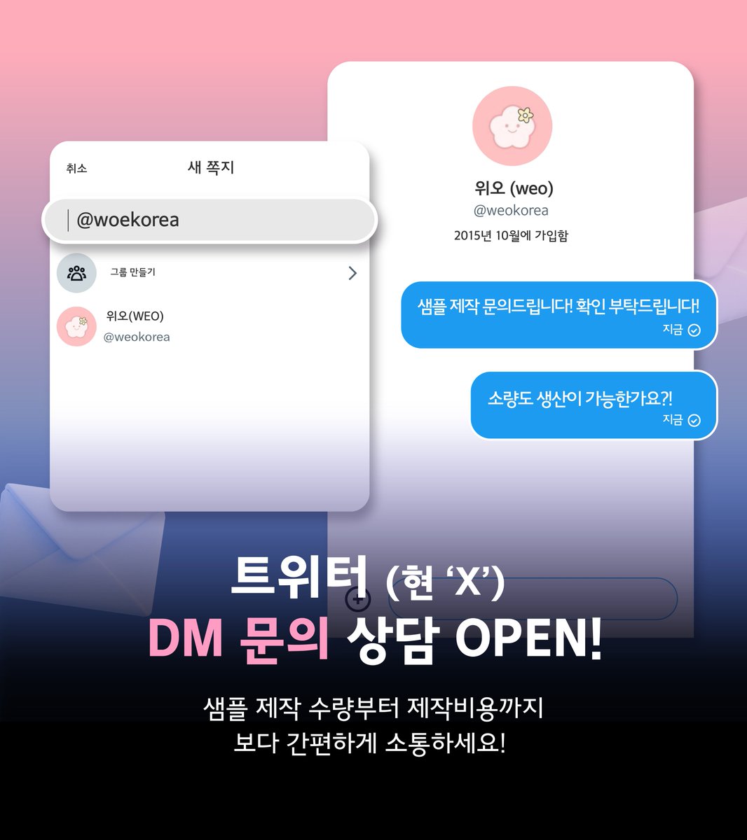 위오(weo) tweet media