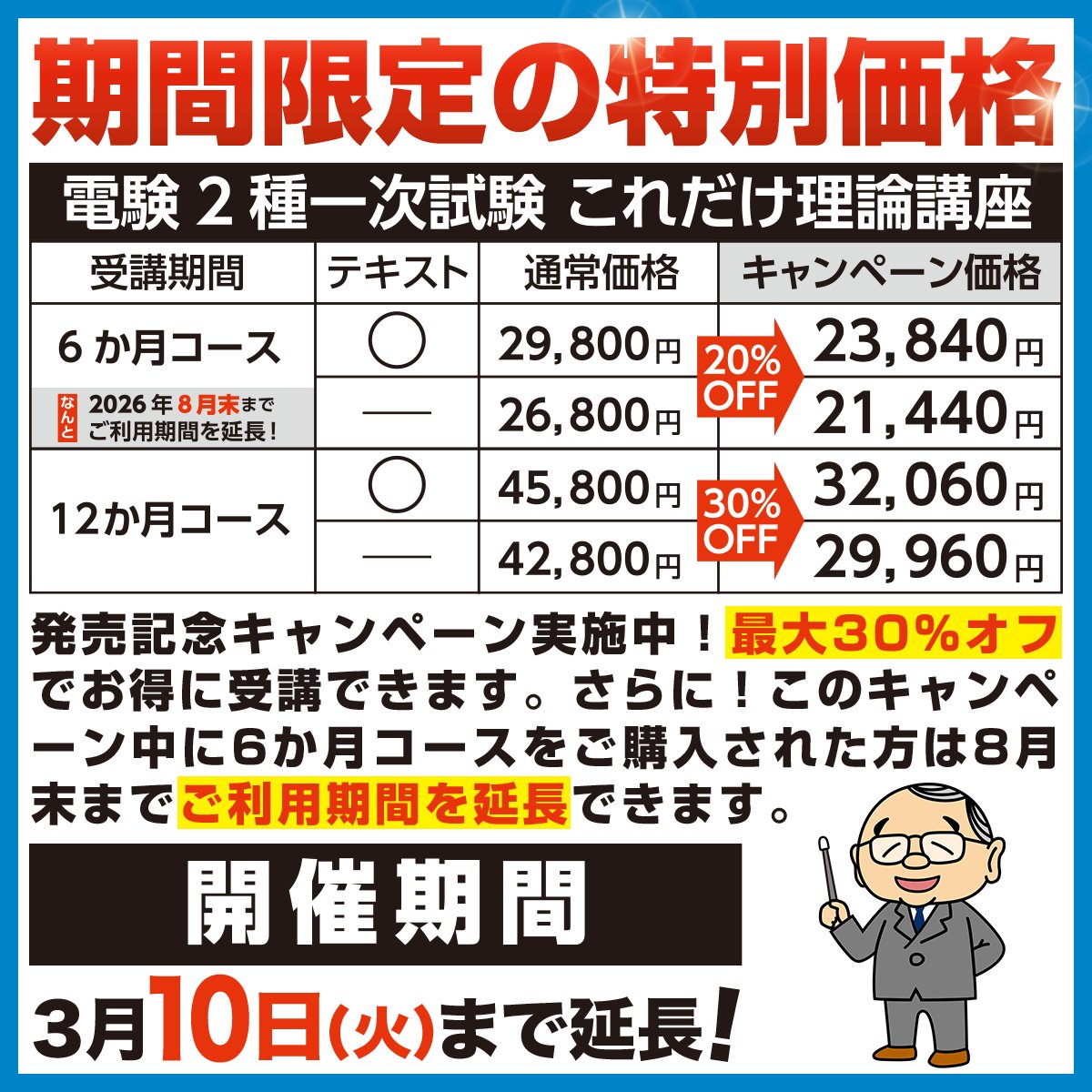 電験第2種合格20年マスターブック 電験第2種合格 20年マスターブック (改訂版) 【公式通販】