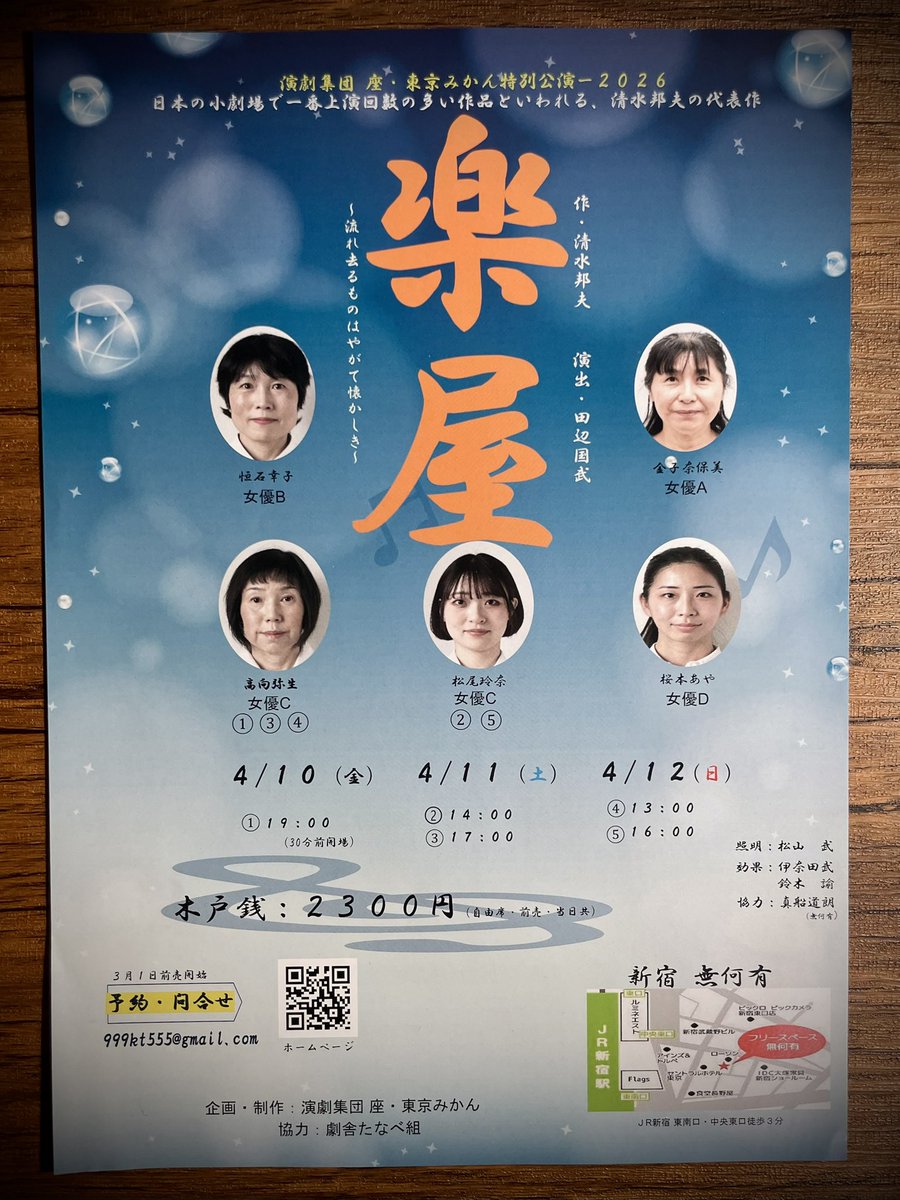 monyaRT0314's tweet photo. 【2026年舞台出演①】

演劇集団 座・東京みかん
『楽屋～流れ去るものはやがてなつかしき～』
作：清水邦夫｜演出：田辺国武

日程｜4月10日(金)〜12日(日)
会場｜無何有(新宿駅)

ご予約
https://t.co/E2mMwOPdme
公演詳細
https://t.co/pN7d2tYIGN
(画像のALTにも詳細載せてます🍊) https://t.co/VmE2aNiuoq