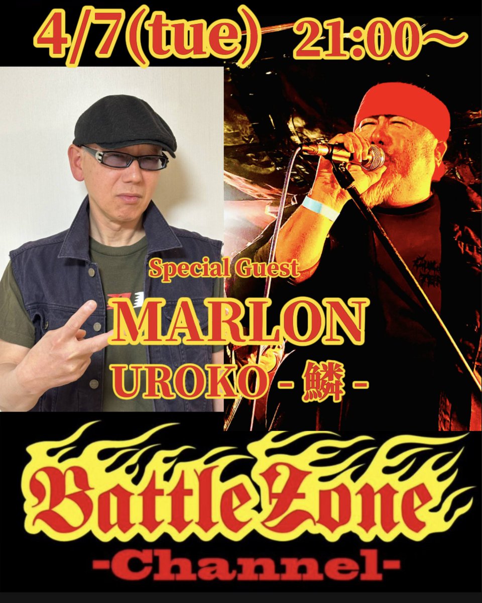 ■4/7(火)21:00〜
吼流魅KURUMI Presents
【BATTLE ZONE】Channel Vol.25
MARLON（UROKO-鱗-）
#guillotineterror #hardcore #bushido #武士道 #鱗 #battlezone ゲストは飲み仲間でもあり、ハードコアバンドUROKO-鱗-ヴォーカルのマーロン君‼️
スレイバーの頃の話から、今に至るまで。
乞うご期待‼️