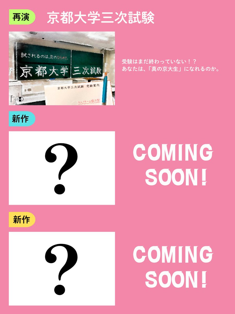 【京都大学謎解きサークル】ENIG-ROID/エニグロイド(2026年度新歓アカウント) tweet media