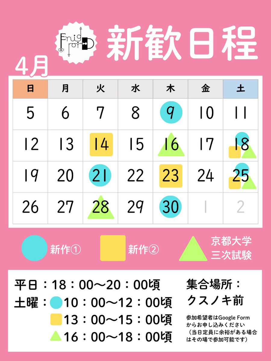 【京都大学謎解きサークル】ENIG-ROID/エニグロイド(2026年度新歓アカウント) tweet media