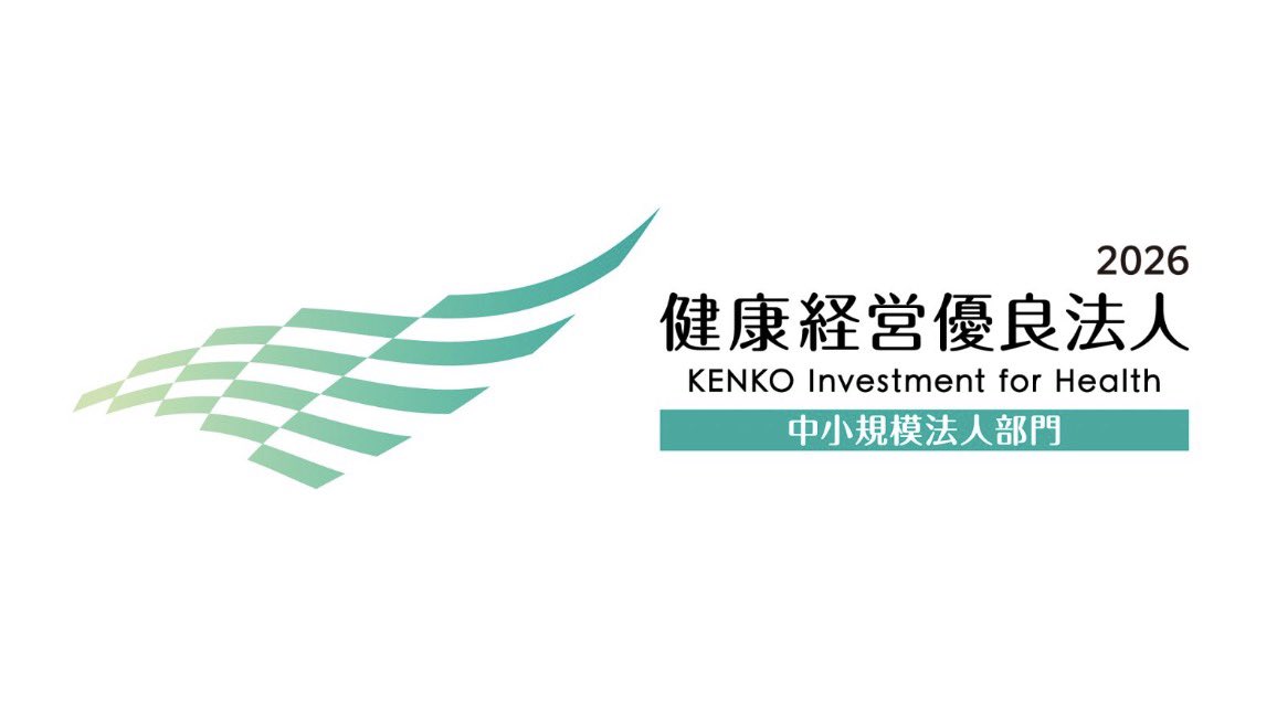 昨年に続き、今年も「健康経営優良法人」中小規模法人部門に認定されました！
社員一人ひとりが心身ともに健康で、安心して働ける環境づくりをこれからも大切にしていきます！

#健康経営優良法人
#健康経営
#社会保険労務士
#ウェルビーイング