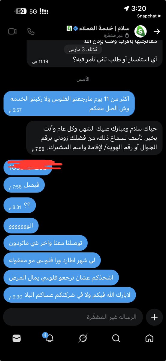 c4kingc4's tweet photo. @Salam_Support عجيب امركم تطفشون واخر شي تجحدون هذى الرساله على الخاص وشف الوقت ولا يوجد رد https://t.co/6idWpoUCfb