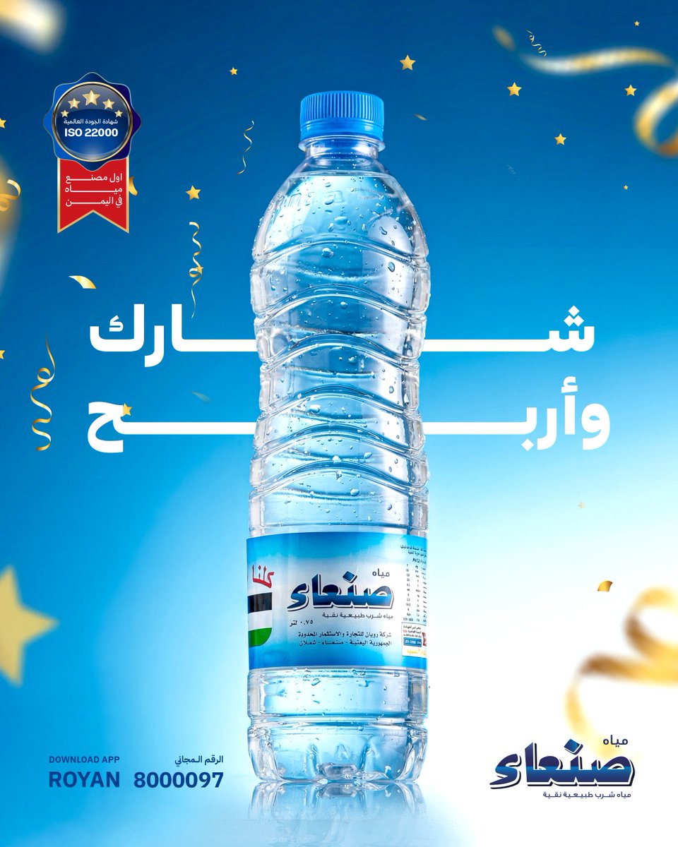 Sanaa Water-مياه صنعاء tweet media