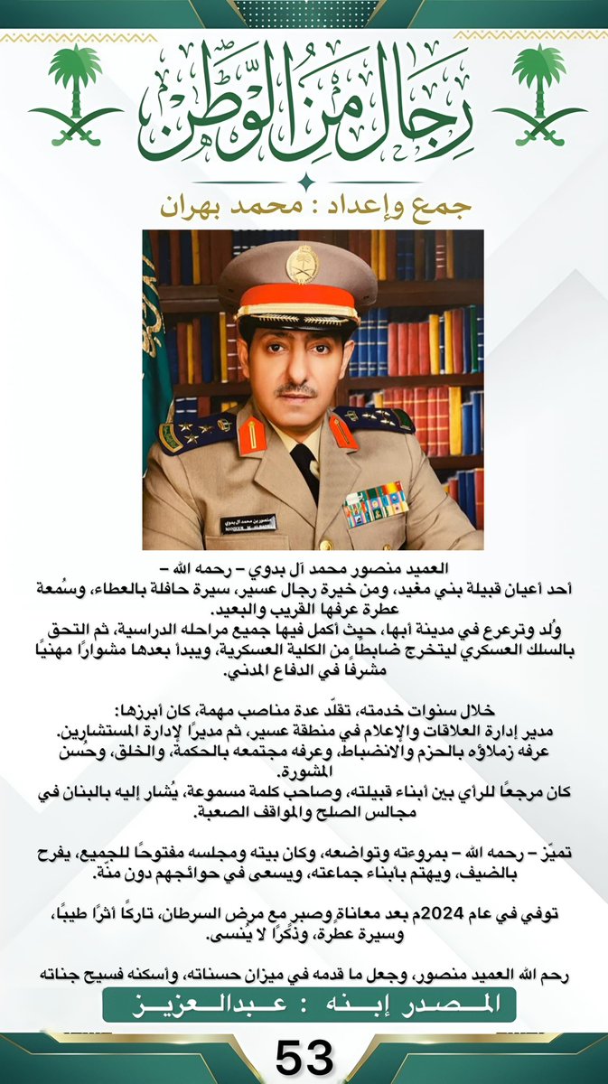 رجال_من_الوطن 🇸🇦 tweet media