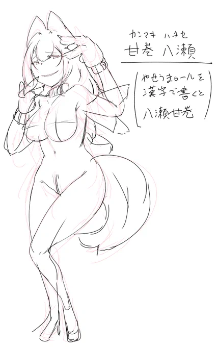 こんな感じのピチスー邪悪キグルミ狐を作って
このアカウントを動かしてみようと思ってとりあえずリハビリがてら落書き。
僕のしょんない弱音と日常は全年齢垢で自分ごととしてやる方向で 